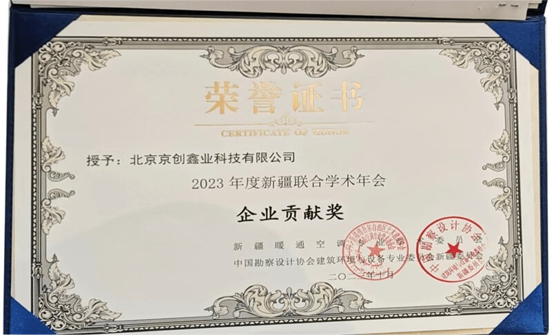 京創(chuàng)鑫業(yè) 受邀參加新疆2023年度聯(lián)合學(xué)術(shù)年會