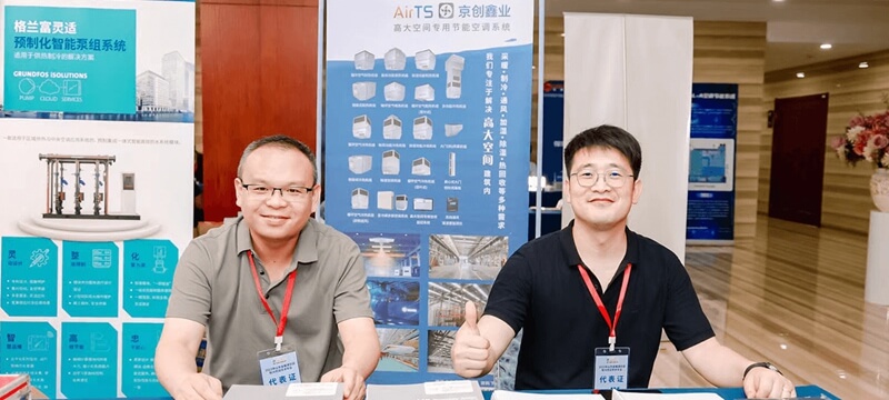 京創鑫業 慶祝2023年山東省暖通空調制冷熱動學術年會成功召開！